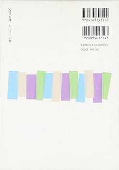 文学問答 文学問答 | 河野 多惠子, 山田 詠美 |本 | 通販 | Amazon